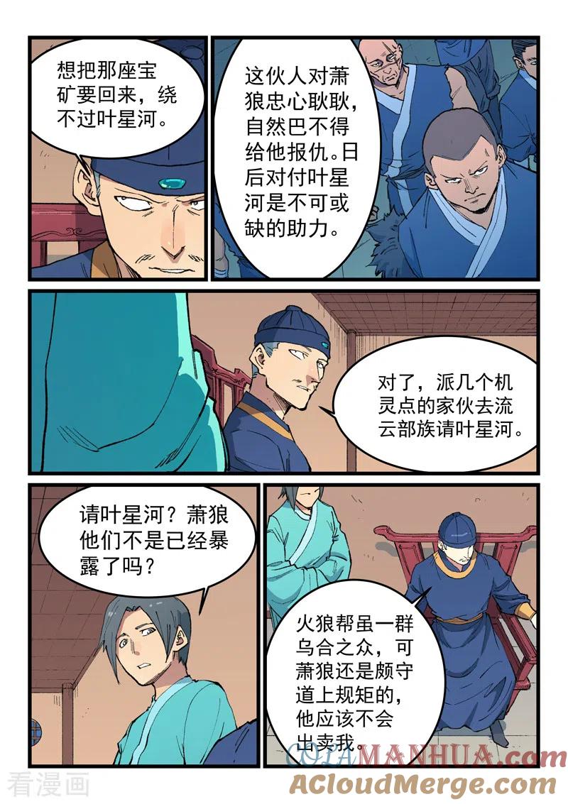 《星武神诀》第469话 第4页