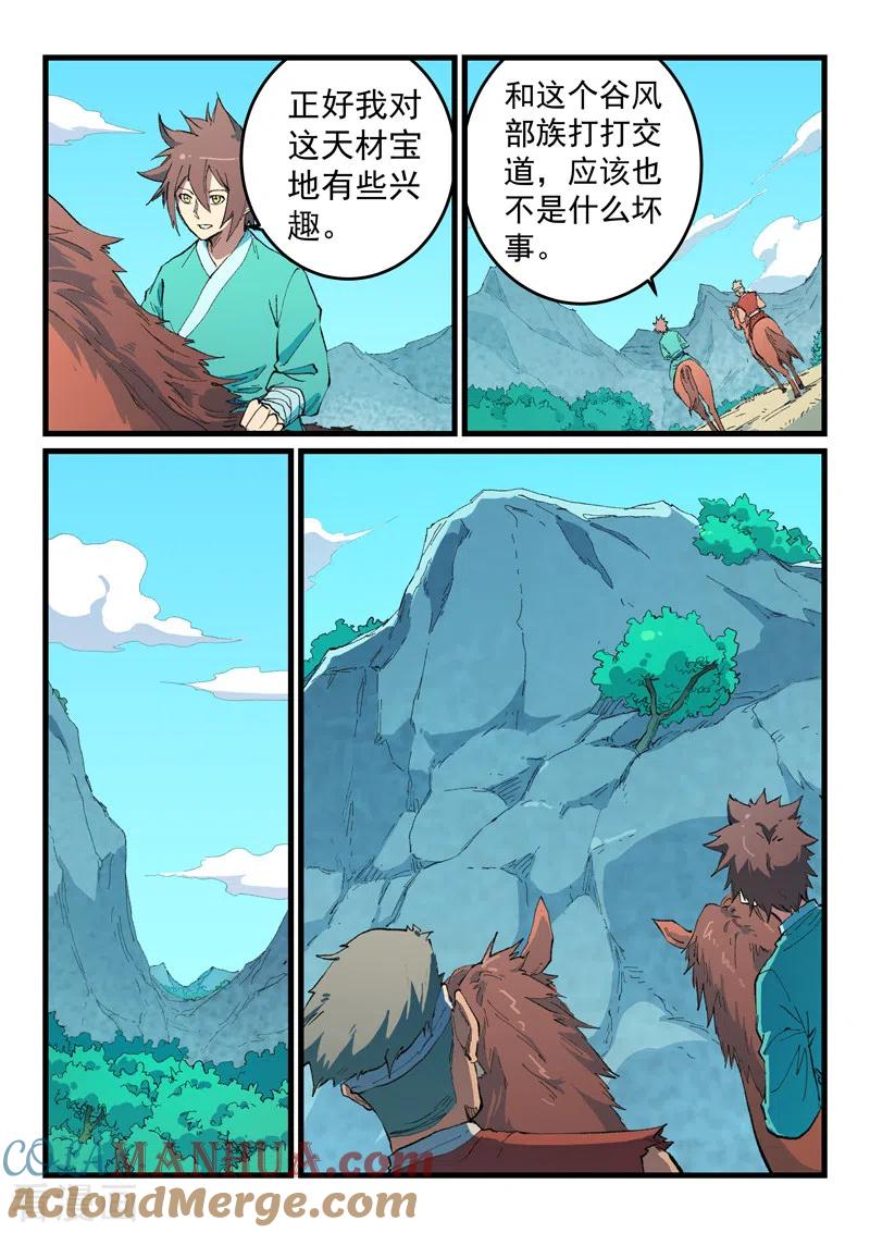 《星武神诀》第469话 第6页