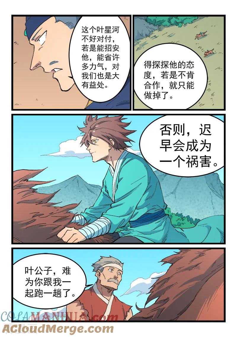 《星武神诀》第469话 第5页