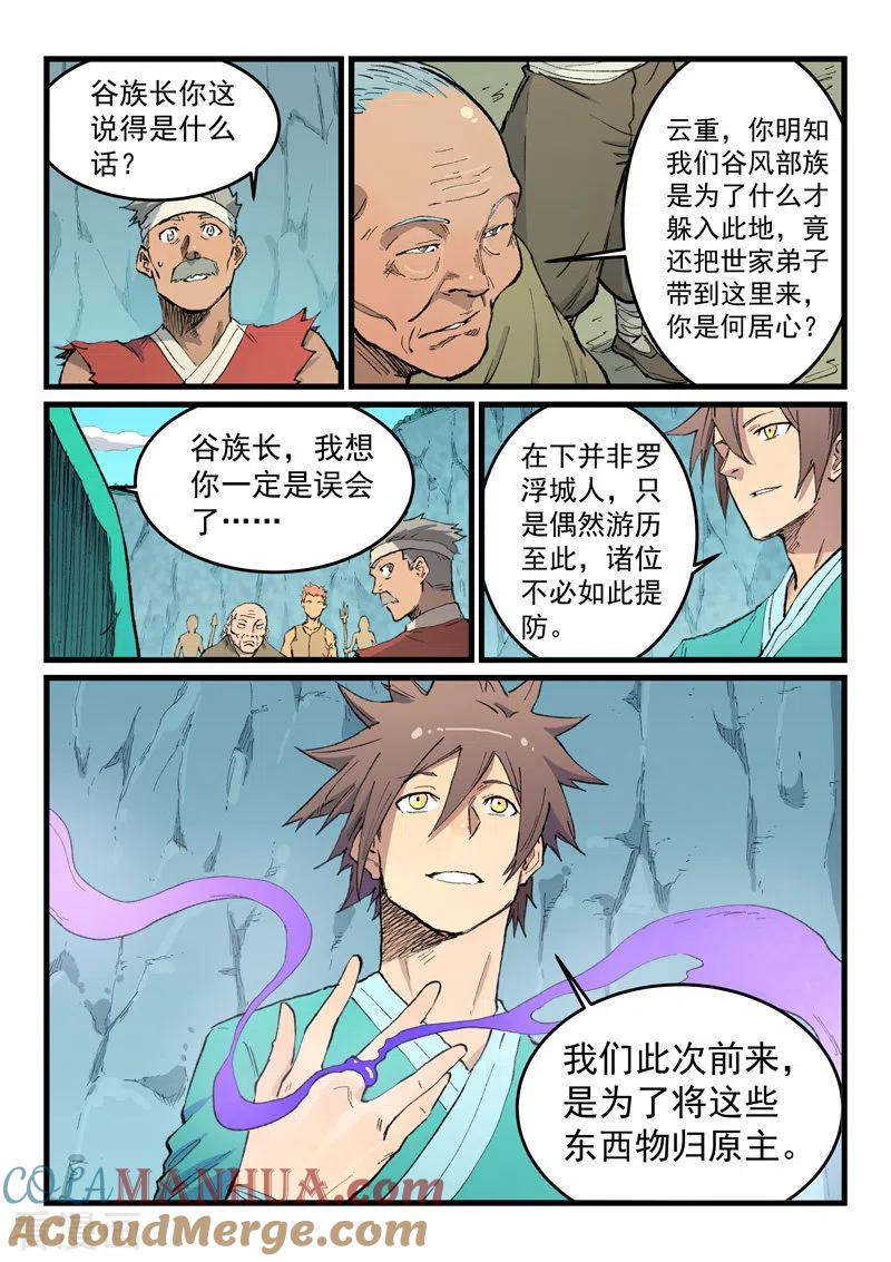 《星武神诀》第470话 第4页