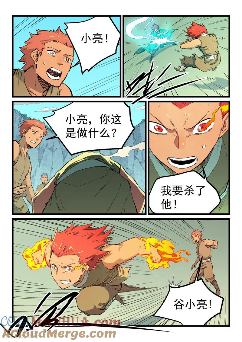 《星武神诀》第470话 第7页