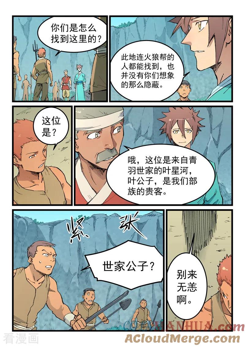 《星武神诀》第470话 第2页