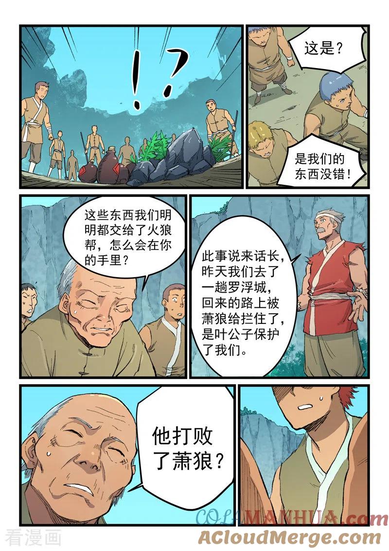 《星武神诀》第470话 第5页