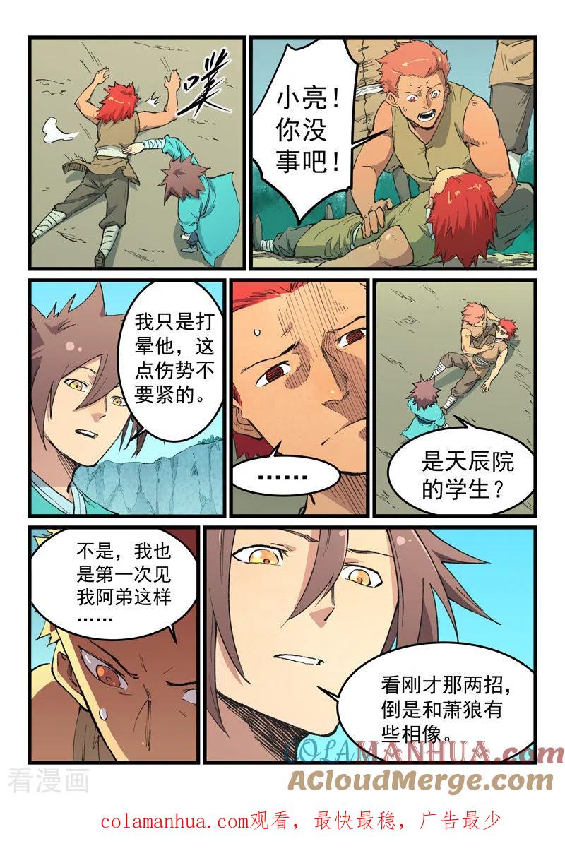 《星武神诀》第470话 第9页