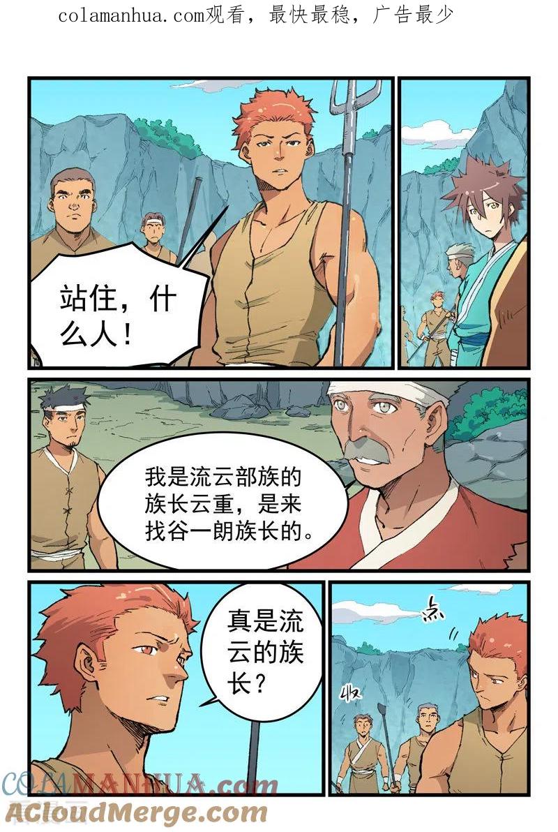 《星武神诀》第470话 第1页
