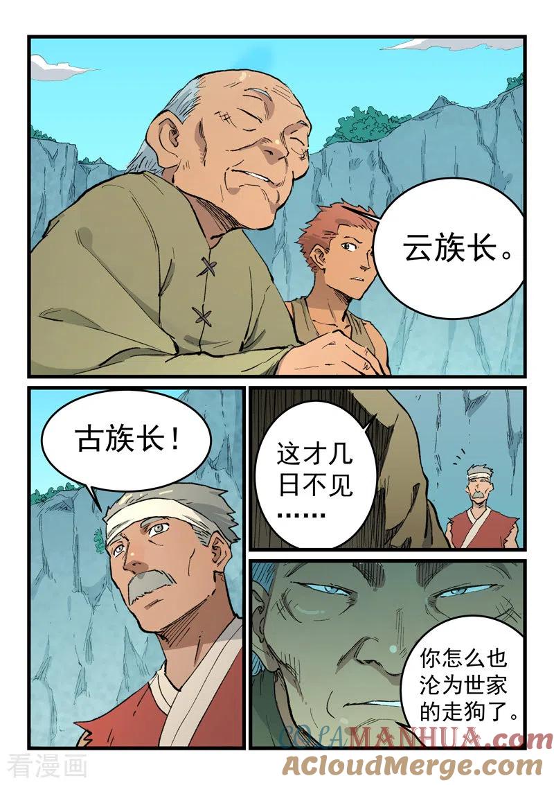 《星武神诀》第470话 第3页