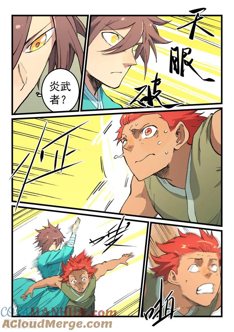 《星武神诀》第470话 第8页