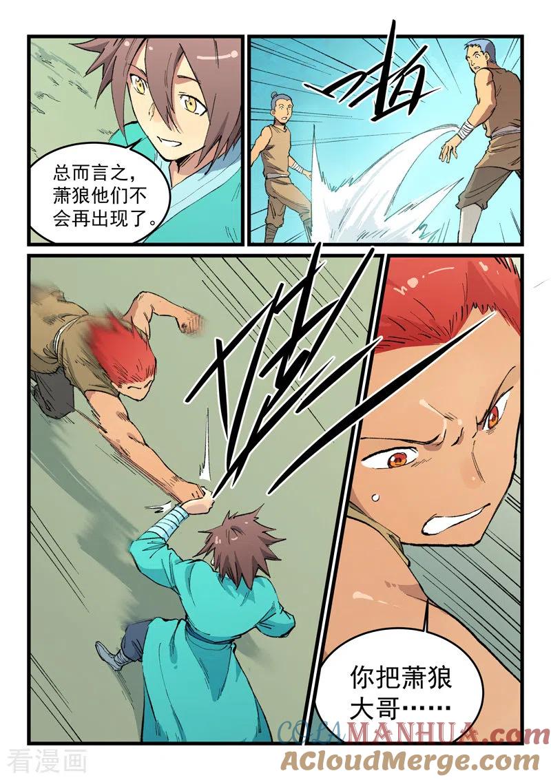 《星武神诀》第470话 第6页