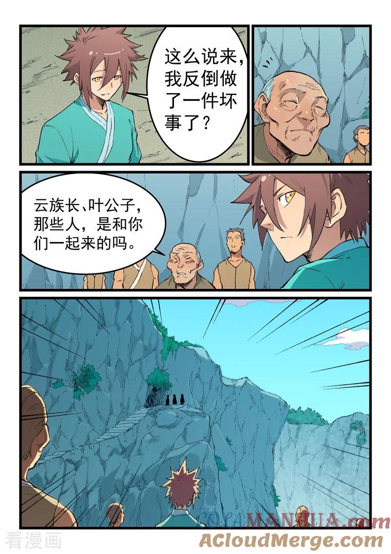 《星武神诀》第471话 第3页