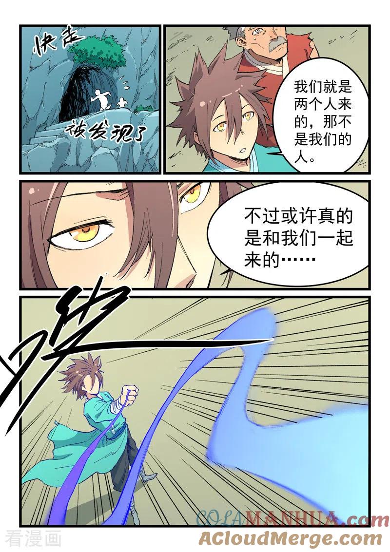 《星武神诀》第471话 第4页