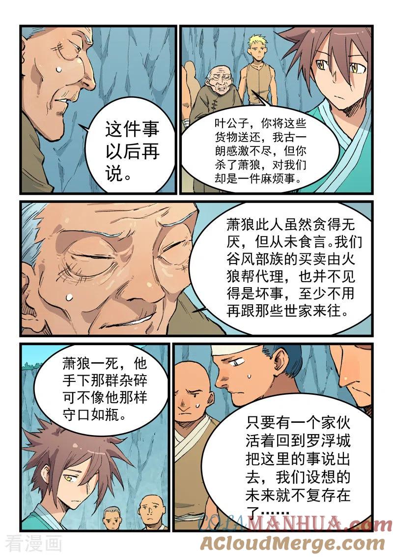 《星武神诀》第471话 第2页