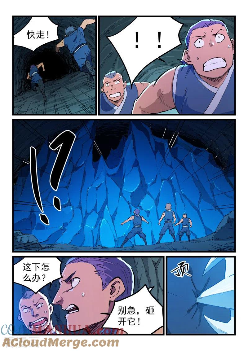 《星武神诀》第471话 第5页