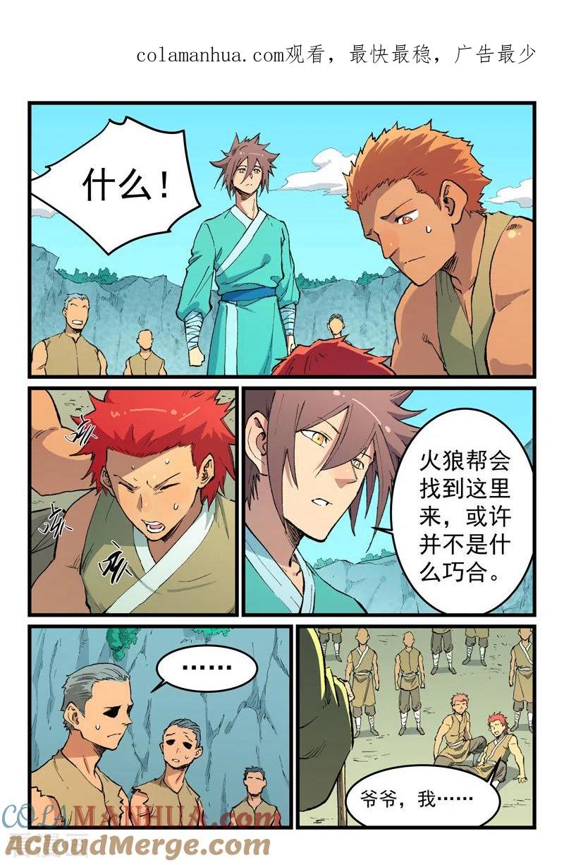《星武神诀》第471话 第1页
