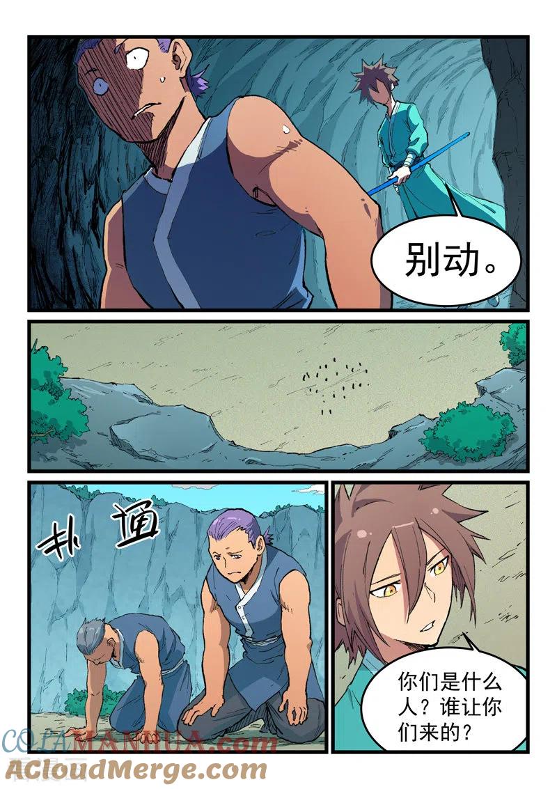 《星武神诀》第471话 第6页
