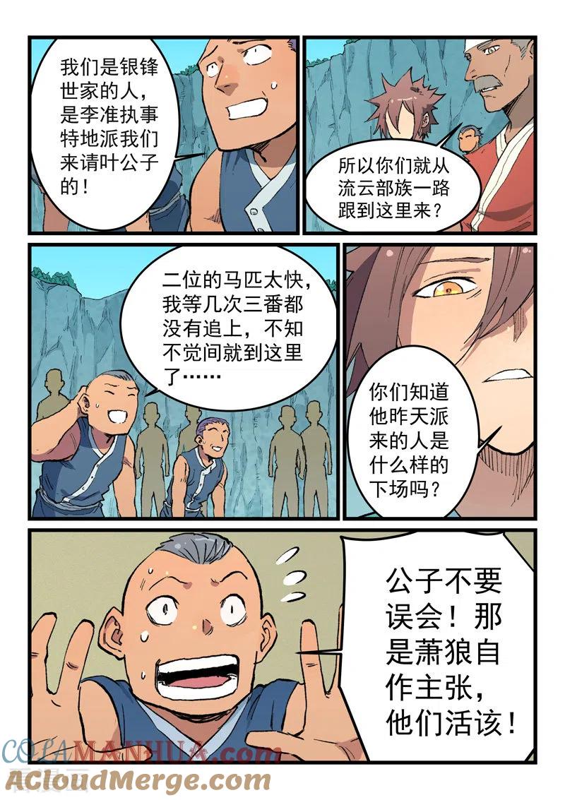 《星武神诀》第471话 第7页