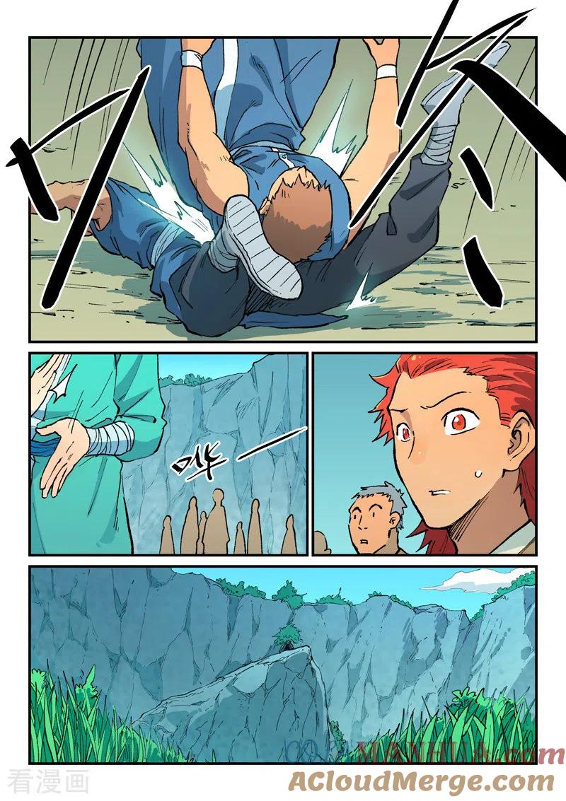 《星武神诀》第472话 第8页