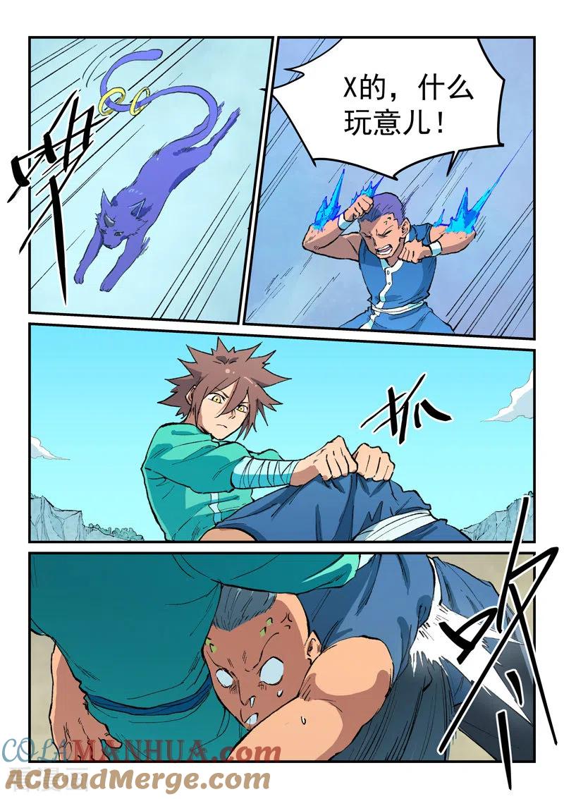 《星武神诀》第472话 第4页