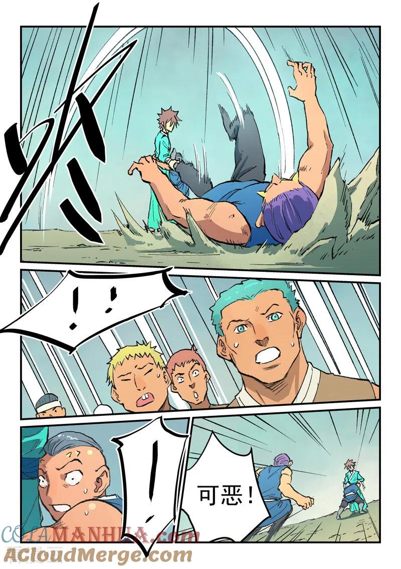《星武神诀》第472话 第3页