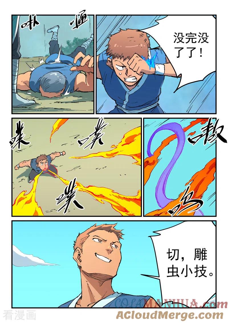 《星武神诀》第472话 第5页