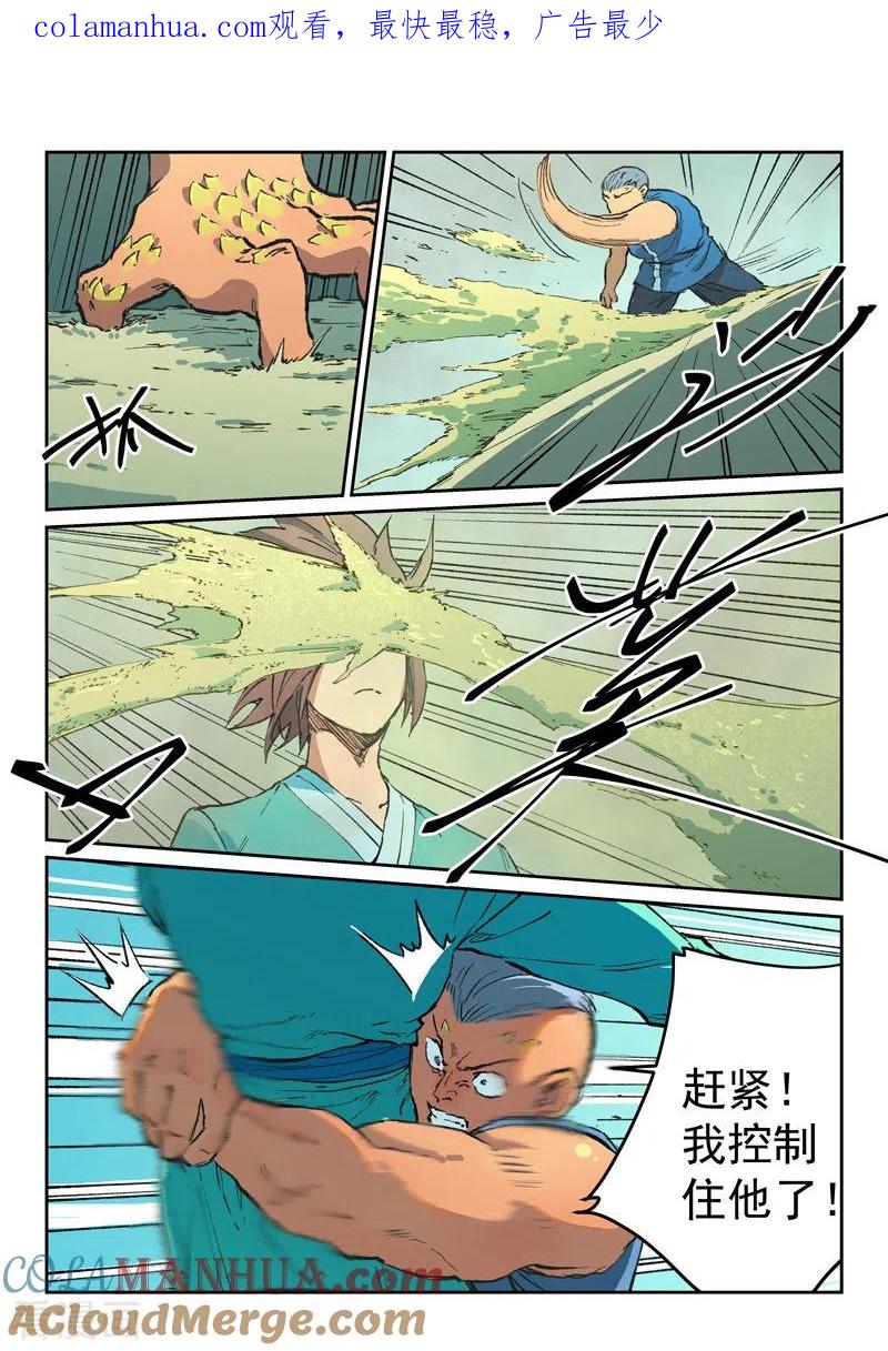 《星武神诀》第472话 第1页