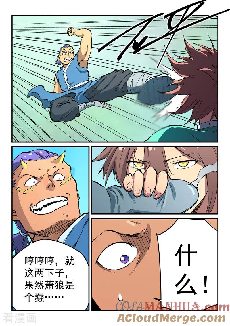 《星武神诀》第472话 第2页