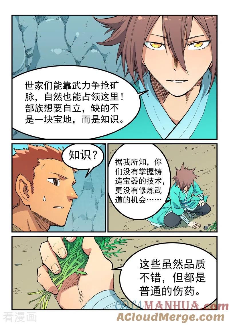 《星武神诀》第473话 第6页
