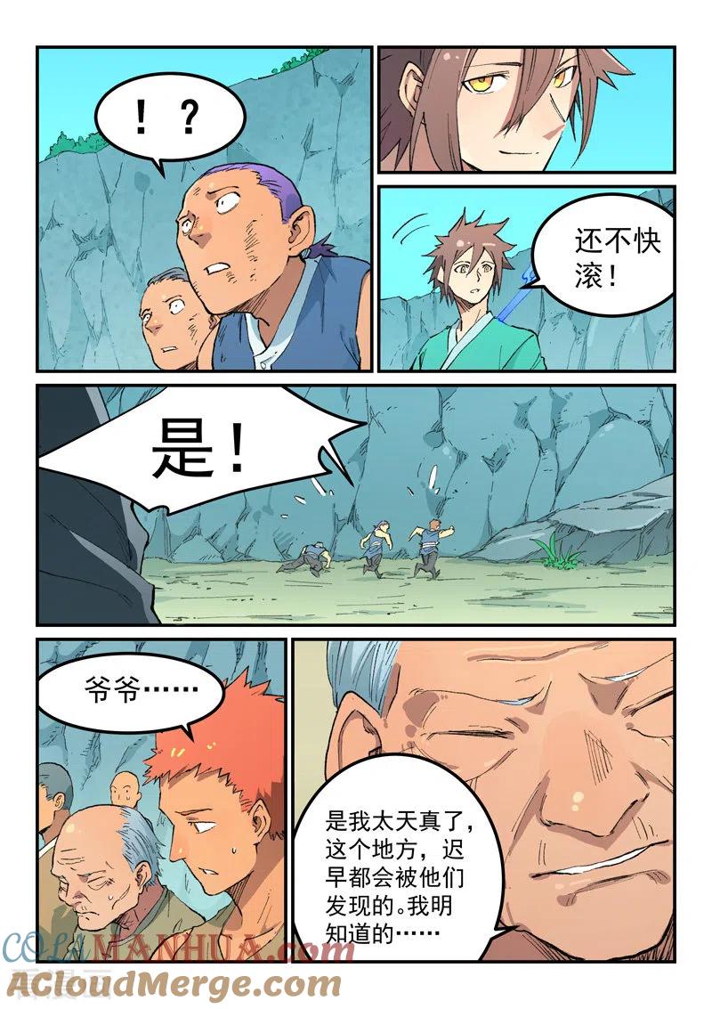 《星武神诀》第473话 第2页