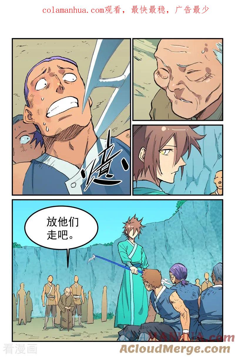 《星武神诀》第473话 第1页