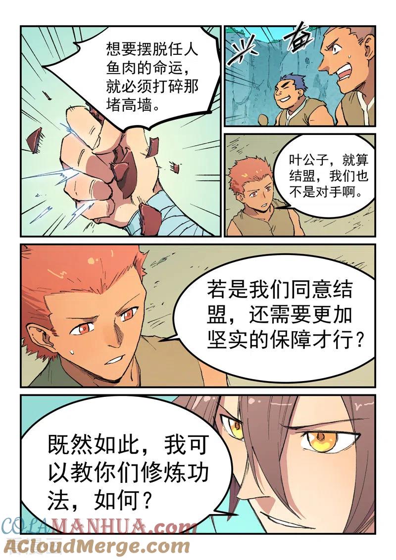 《星武神诀》第473话 第8页