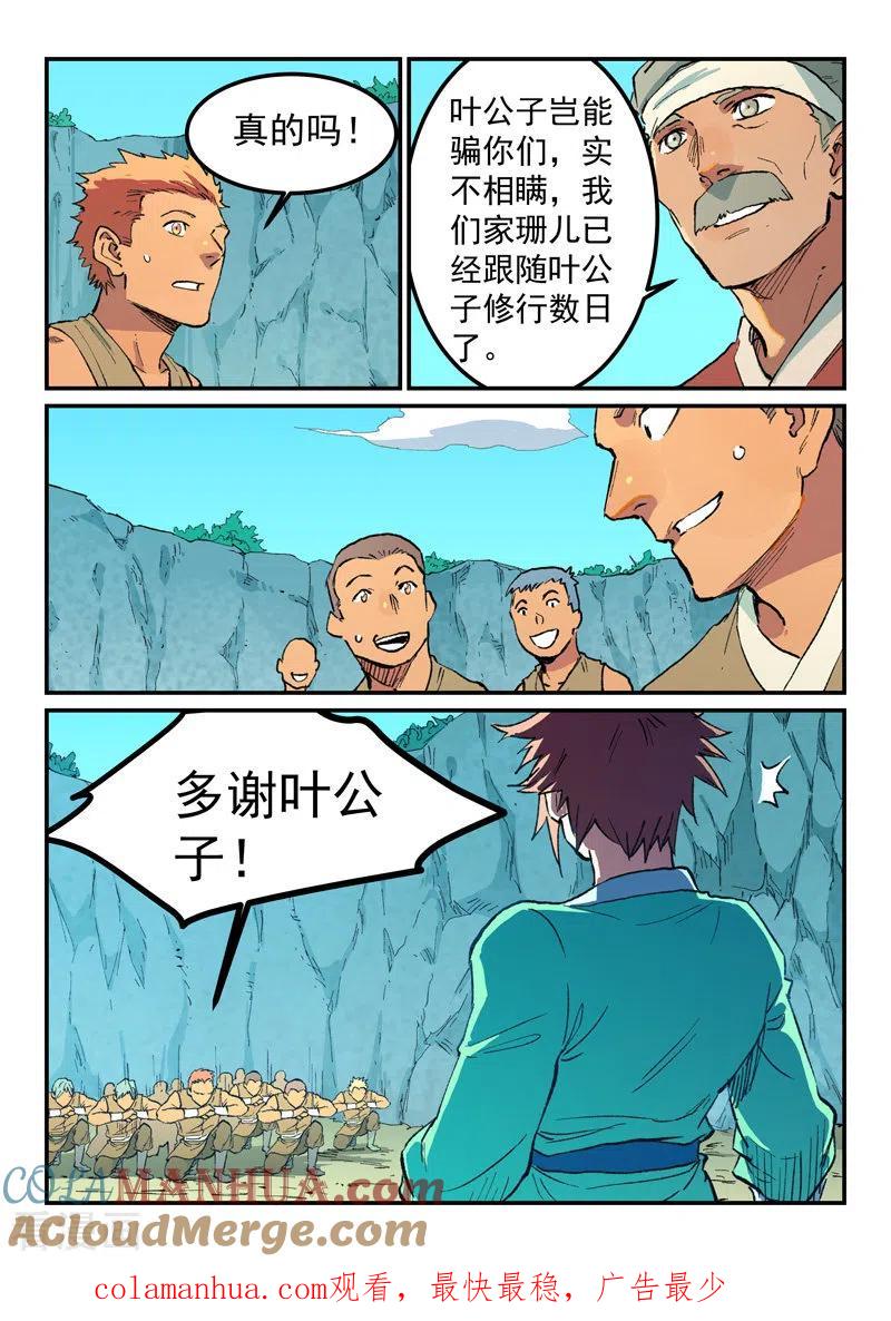《星武神诀》第473话 第9页