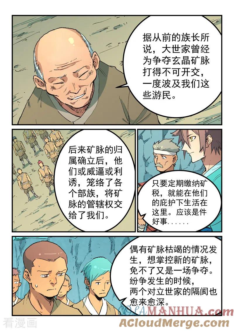《星武神诀》第473话 第5页