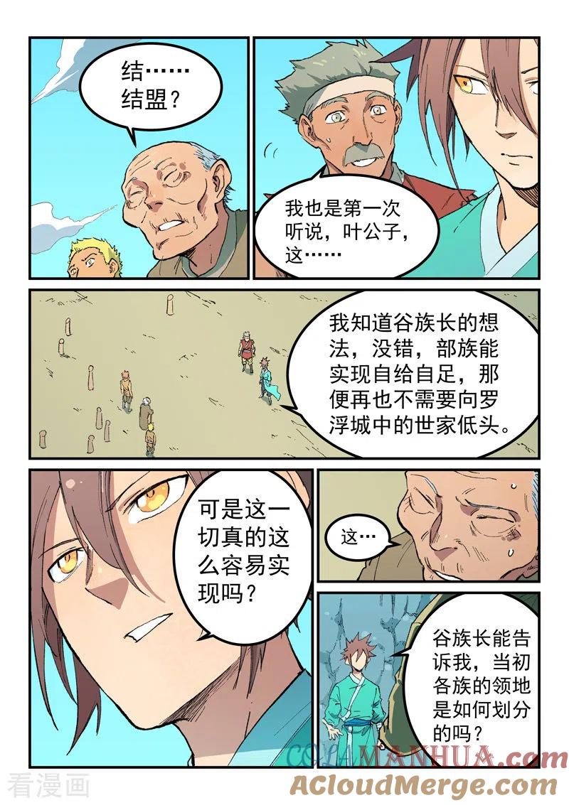 《星武神诀》第473话 第4页