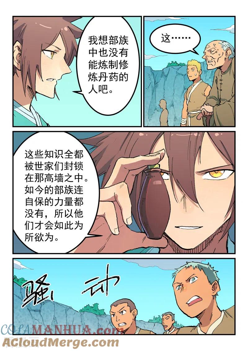 《星武神诀》第473话 第7页
