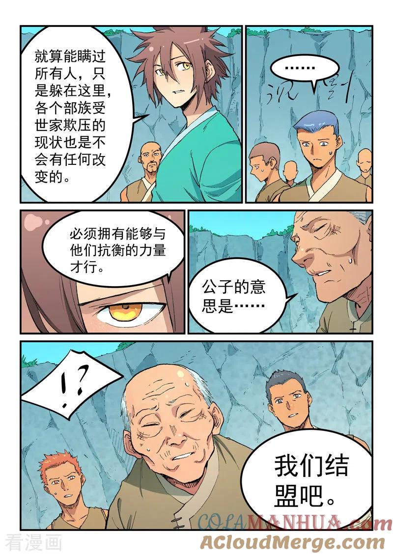 《星武神诀》第473话 第3页