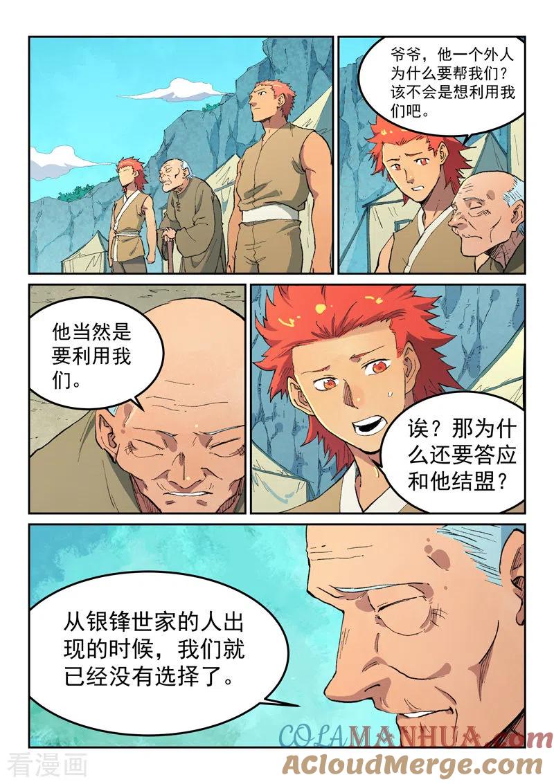 《星武神诀》第474话 第5页