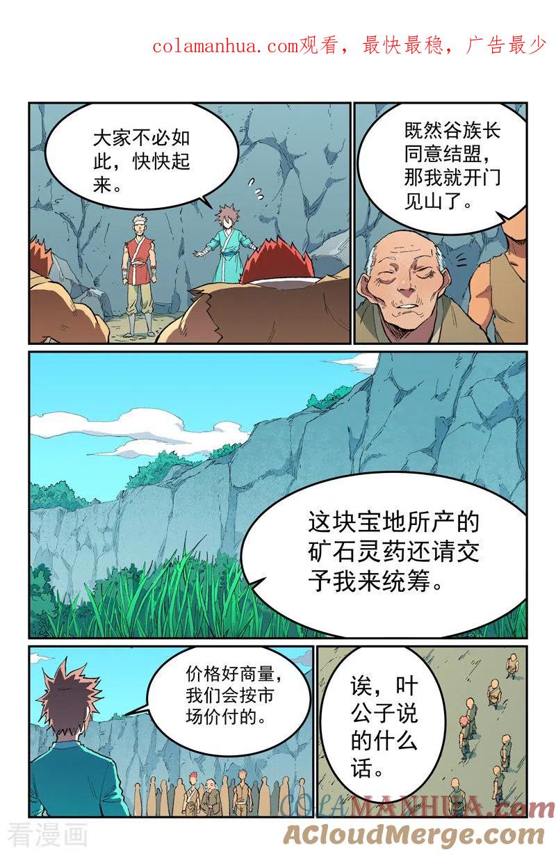 《星武神诀》第474话 第1页
