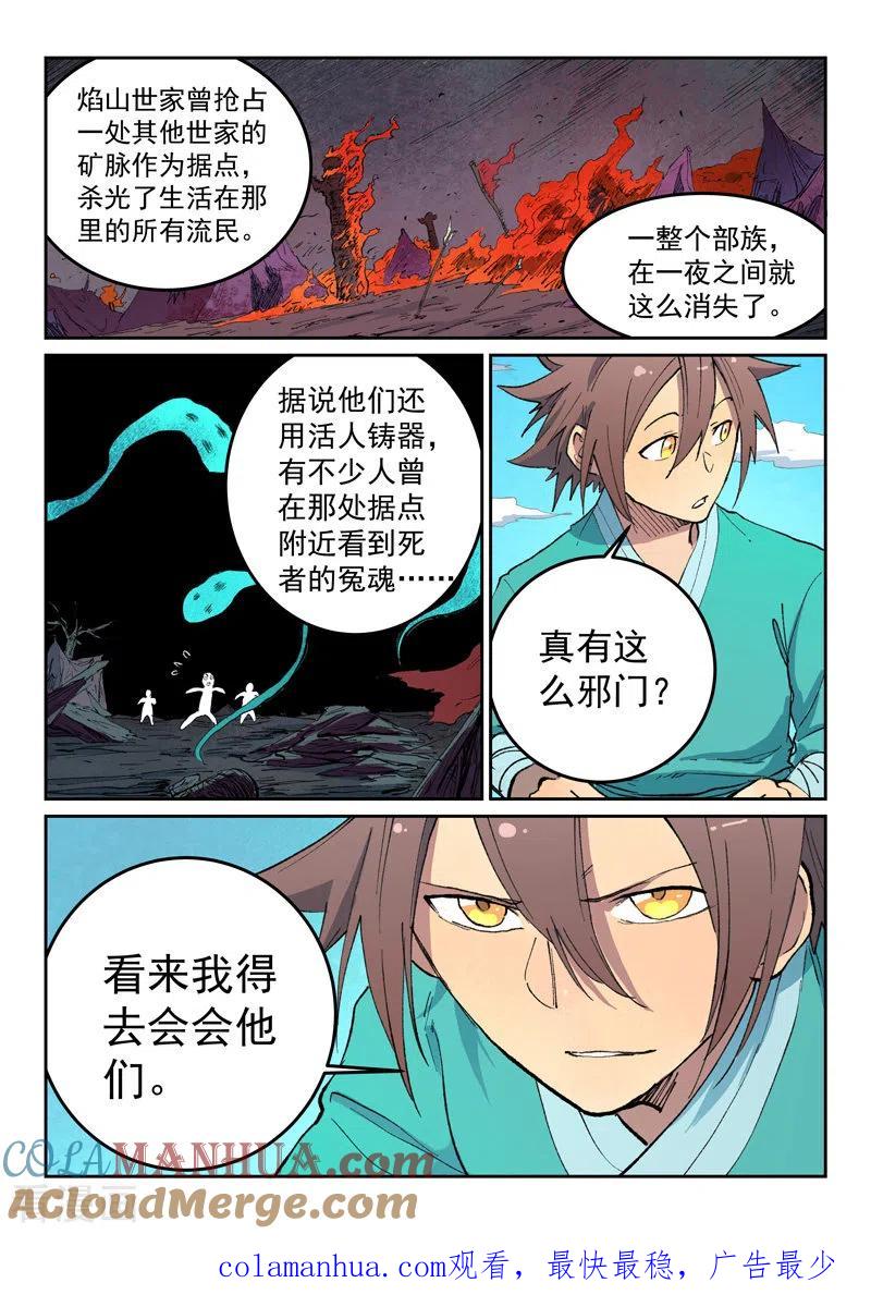 《星武神诀》第474话 第9页