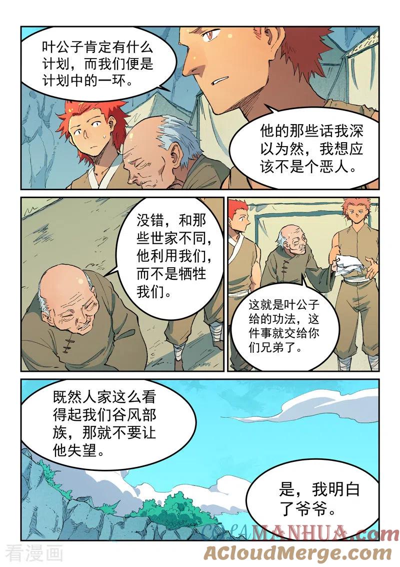 《星武神诀》第474话 第6页