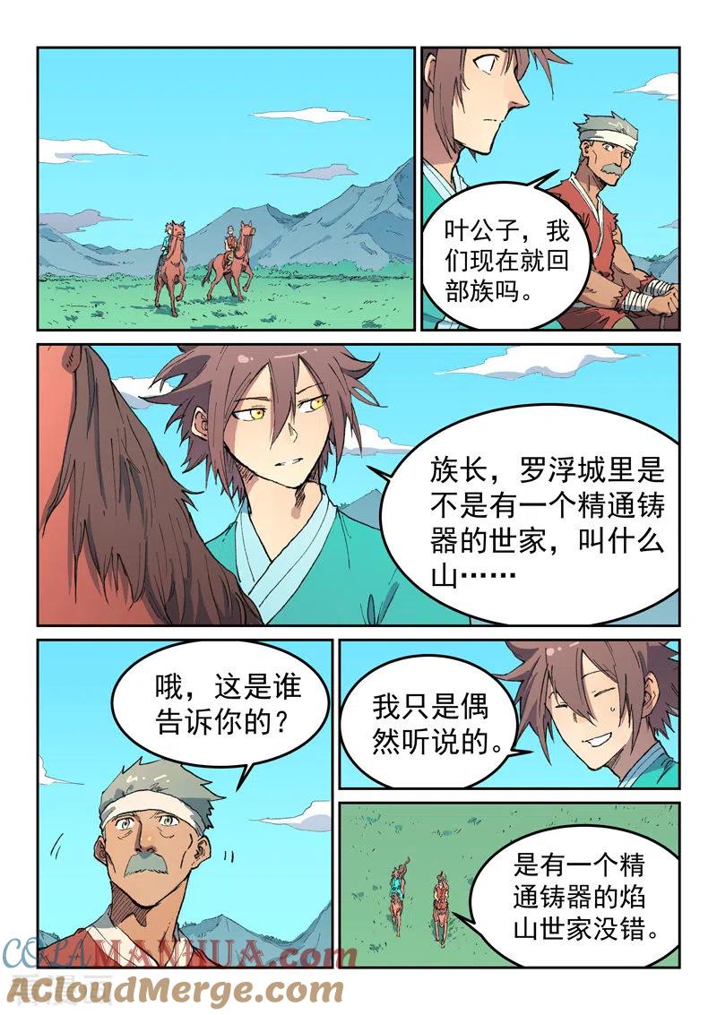 《星武神诀》第474话 第7页