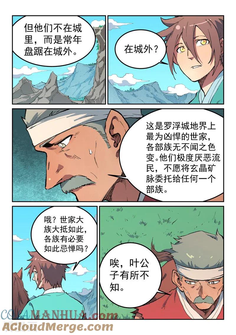 《星武神诀》第474话 第8页