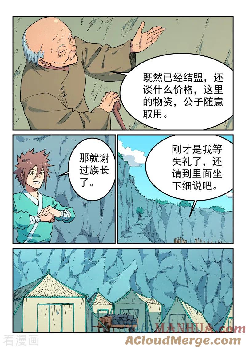 《星武神诀》第474话 第2页