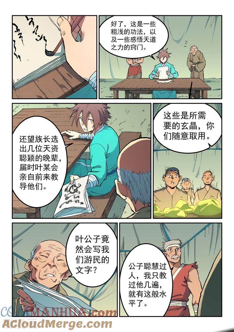 《星武神诀》第474话 第3页