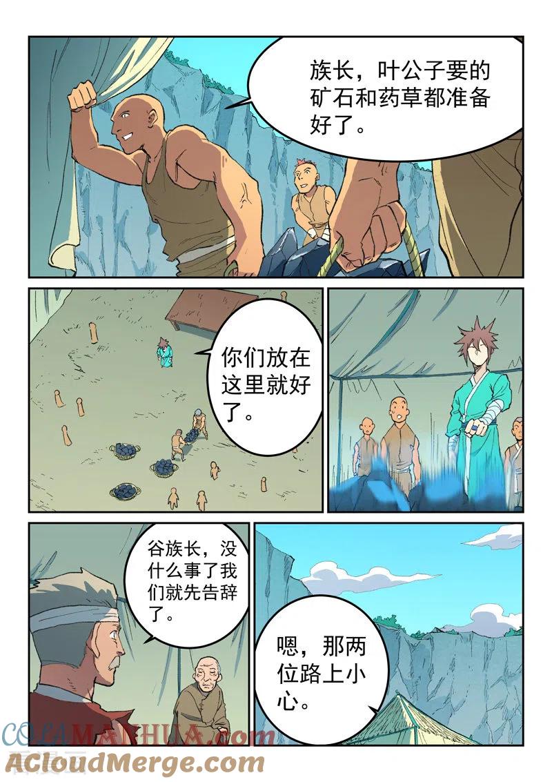 《星武神诀》第474话 第4页