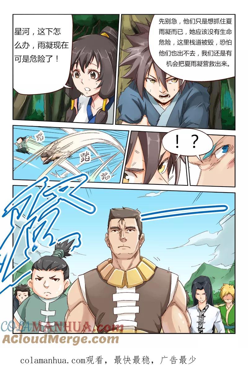 《星武神诀》第47话 第9页