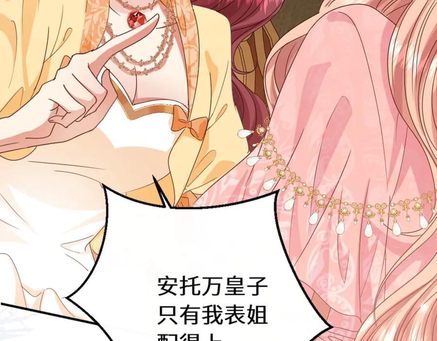 《虐文女主觉醒后》44 二婚男人配不上我表姐 第59页