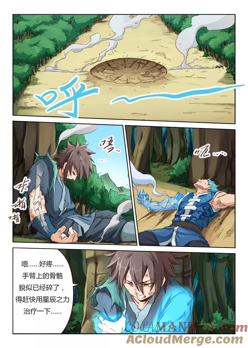 《星武神诀》第47话 第7页