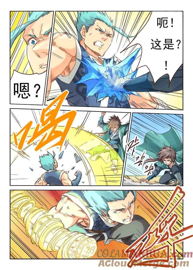 《星武神诀》第47话 第2页