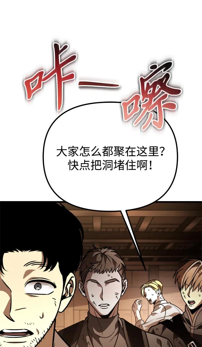 《转生座》第46话 赤色地带（2） 第90页