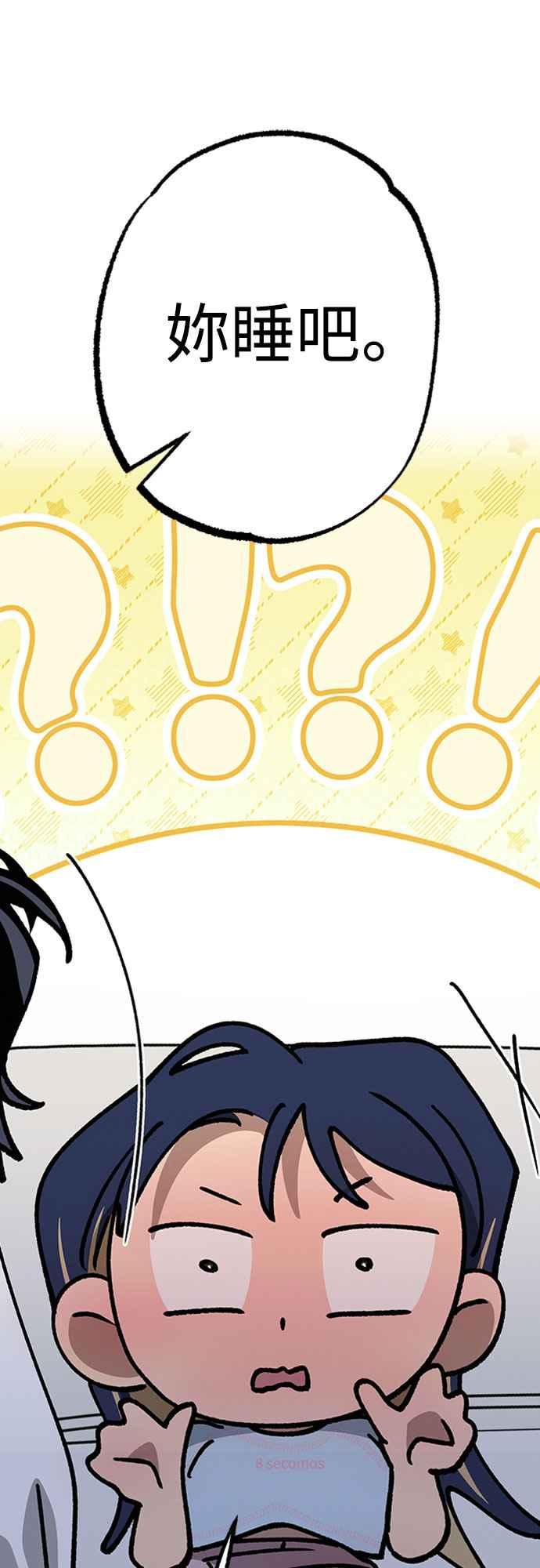 待定义的关系 - 第48话 想看到你吓一跳，小鹿乱撞的样子 - 第56张图