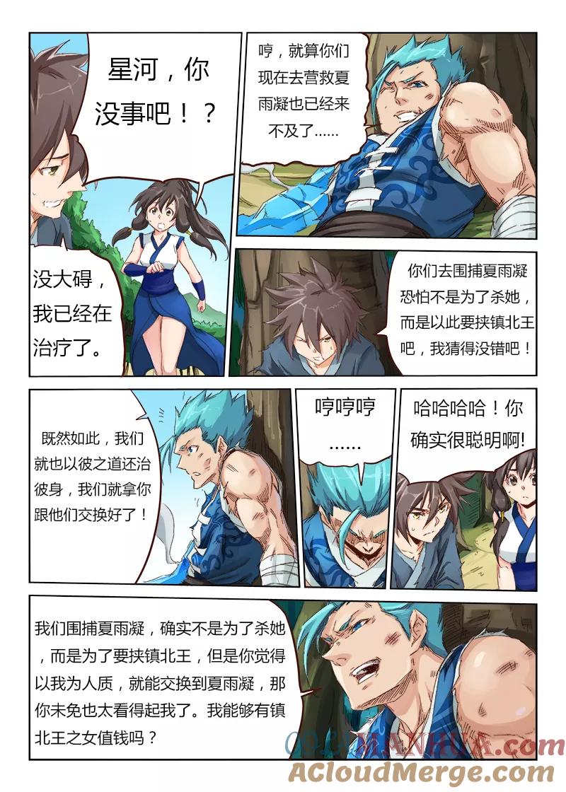 《星武神诀》第47话 第8页
